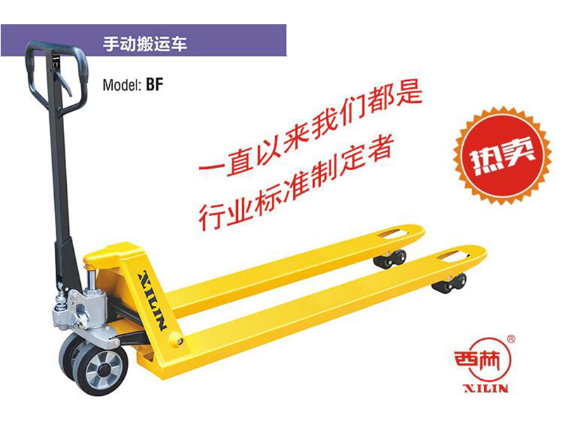 西林手动搬运车BF